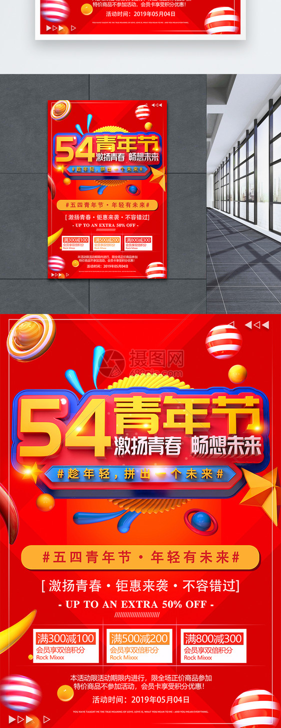 5.4青年节节日促销海报图片
