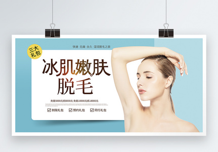 脱毛图片 脱毛素材 脱毛高清图片 摄图网图片下载 脱毛图片 脱毛素材 脱毛高清图片 摄图网图片下载