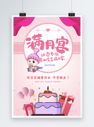 卡通生日蛋糕粉色卡通满月宴海报模板