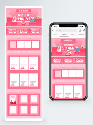 粉色商品促销淘宝手机端模板图片