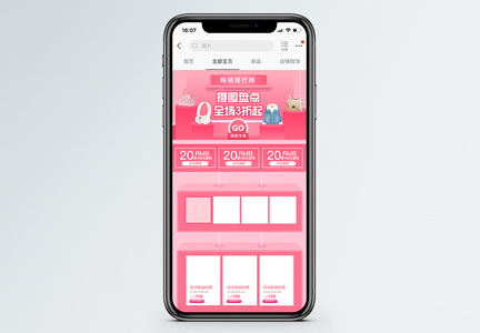 粉色商品促销淘宝手机端模板图片