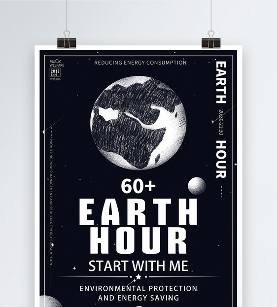 地球一小时海报图片