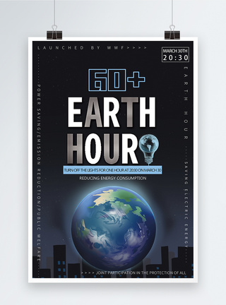 地球一小时海报图片