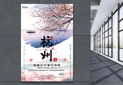 简洁唯美杭州春季旅游宣传海报图片