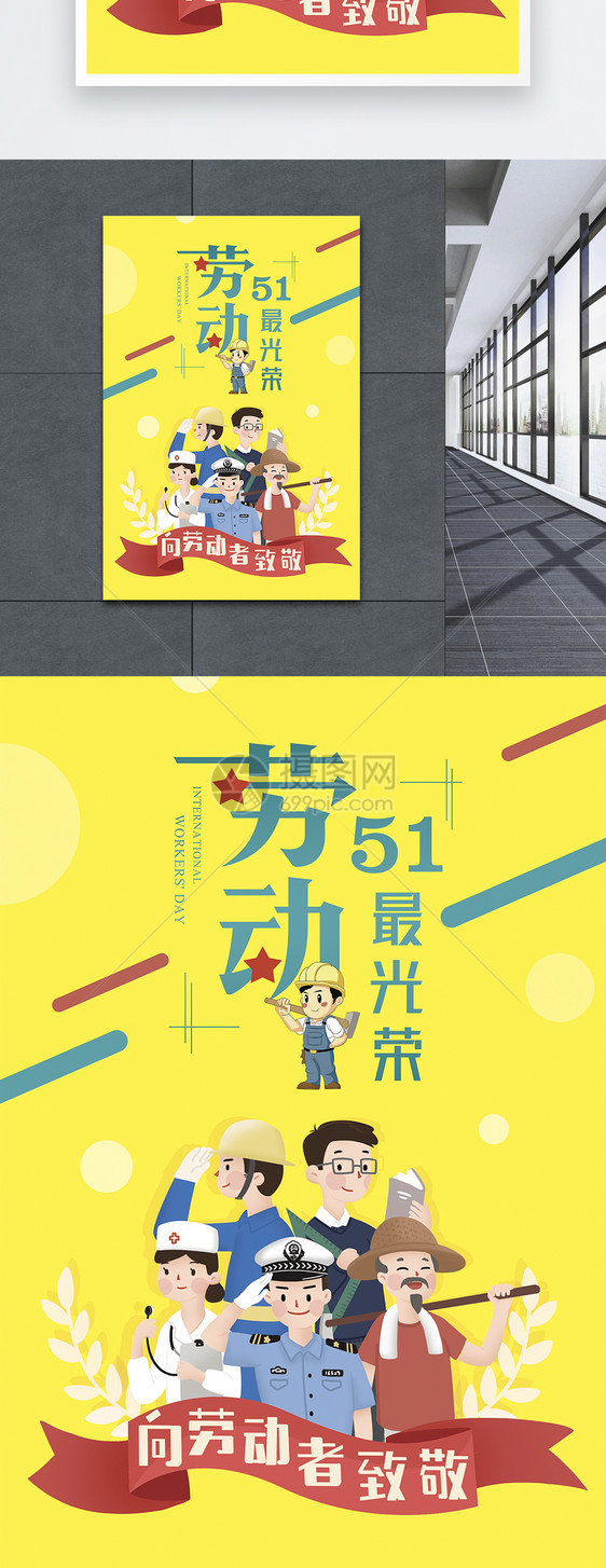 黄色卡通5.1劳动节海报图片