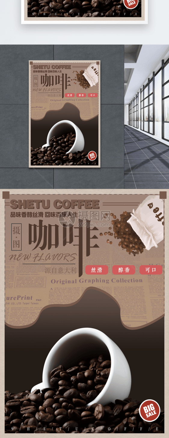 美味咖啡宣传海报图片