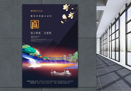 大气中国风地产庭院海报模板图片