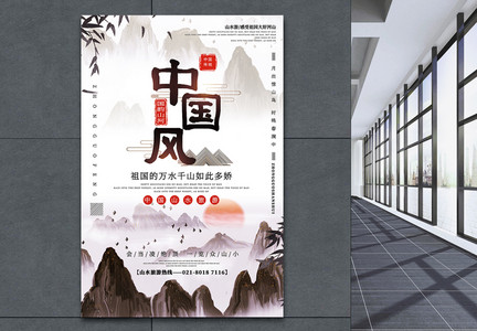水墨中国风山水旅游宣传海报图片