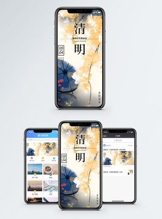 清明手机海报配图图片
