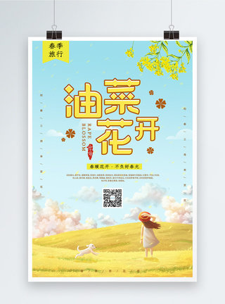 小清新油菜花宣传海报图片