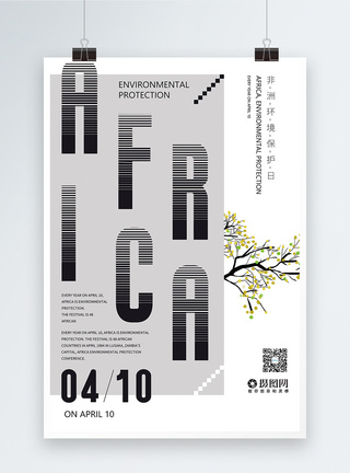 非洲鸵鸟非洲环境保护日英文海报模板