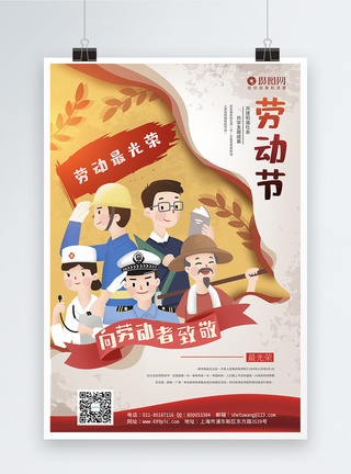 农民大气五一劳动节宣传海报模板模板