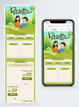 春季踏青商品促销淘宝手机端模板图片