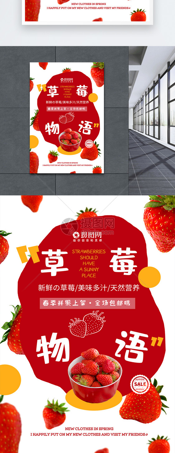 简约新鲜草莓水果海报图片