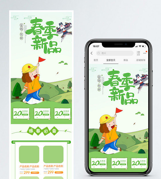 绿色清新春季商品促销淘宝手机端模板图片