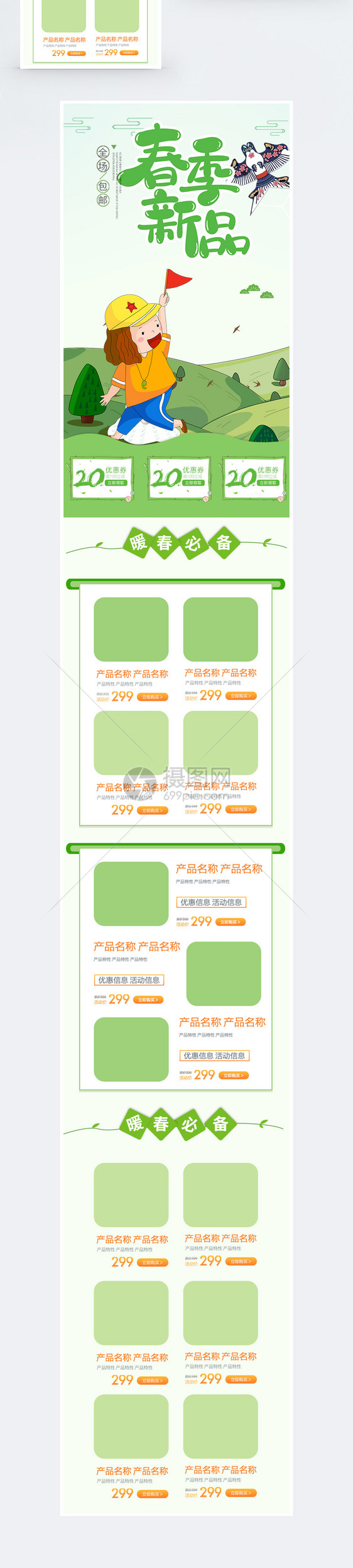 绿色清新春季商品促销淘宝手机端模板图片