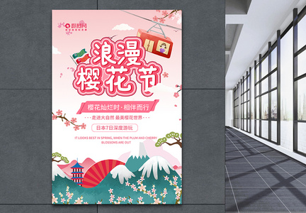 日本清新浪漫樱花节旅行海报图片