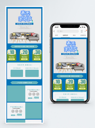 春季家居家装节商品促销淘宝手机端模板图片