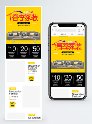 春季家居商品促销淘宝手机端模板图片