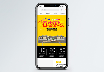 春季家居商品促销淘宝手机端模板图片