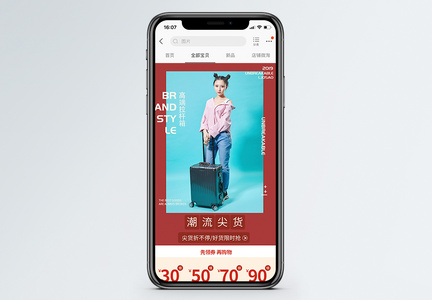 新潮高端拉杆箱促销淘宝手机端模板图片