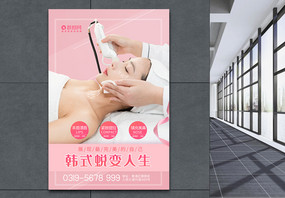 韩国微整形医疗美容海报图片