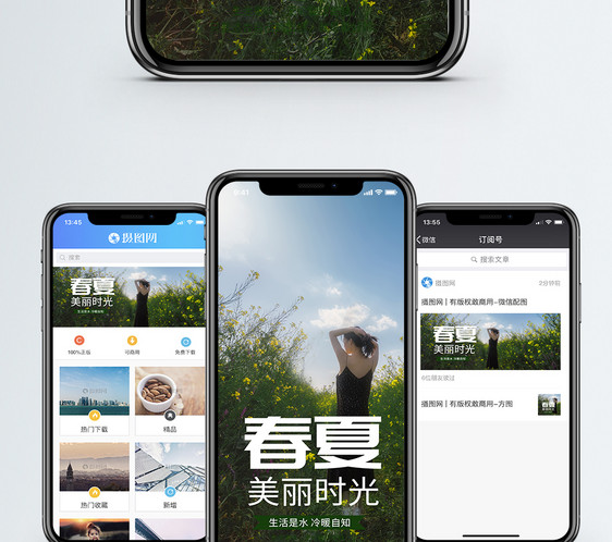 春季日签手机海报配图图片