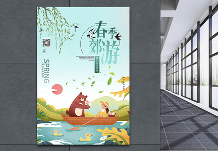 清新郊游春季旅游海报图片