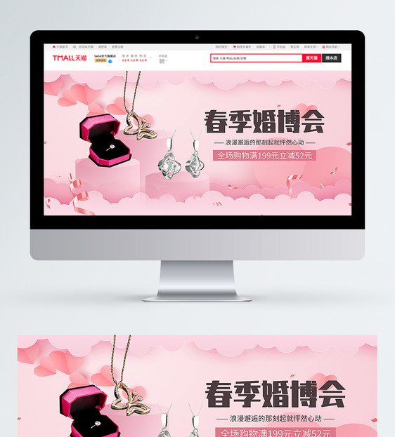 创意粉色婚博会珠宝电商banner图片