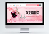 创意粉色婚博会珠宝电商banner图片