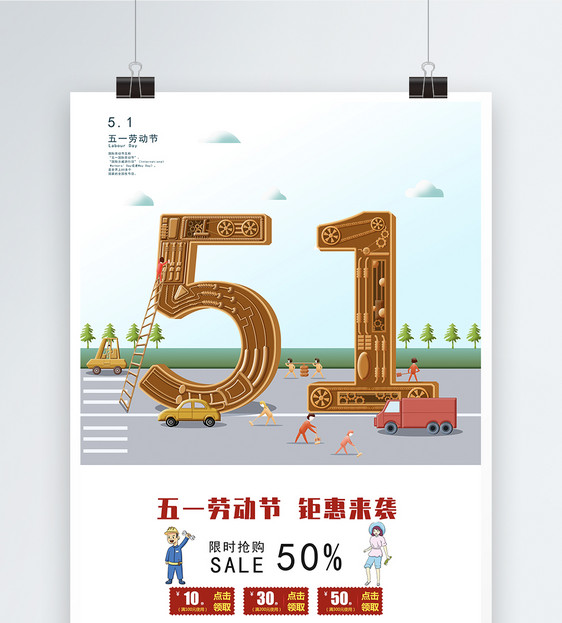 51劳动节促销海报图片