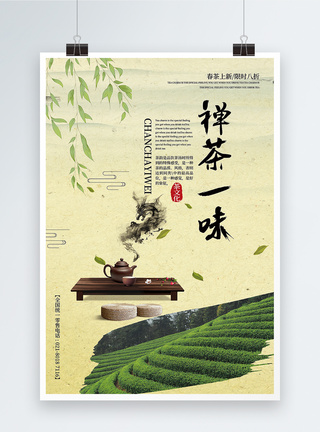 简洁大气春茶上新海报设计大气禅茶一味春茶上新促销海报模板