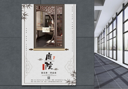 中国风地产庭院海报模板图片