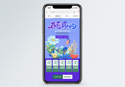 春夏新风尚护肤品促销淘宝手机端模板图片