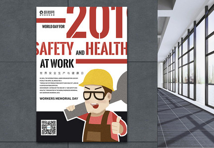 世界安全生产与健康日英文海报图片
