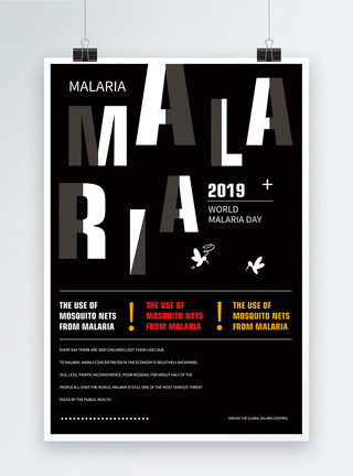 世界防治疟疾病日英文海报图片