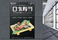 黑色简约大方寿司宣传促销海报图片