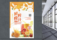 小清新鲜榨橙汁促销海报图片