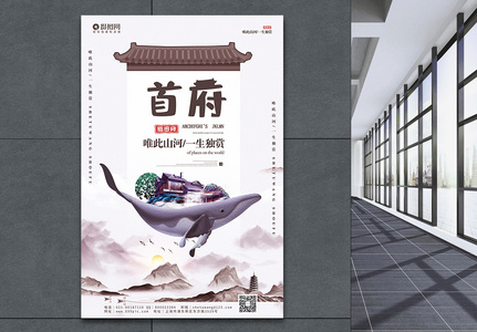 中国风放低首府别墅宣传海报模板图片