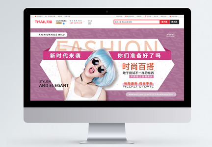 创意女装促销淘宝banner图片