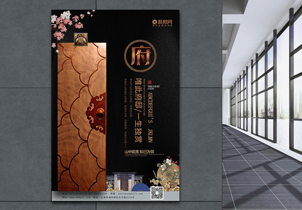 黑色中国风房地产府邸宣传海报模板图片