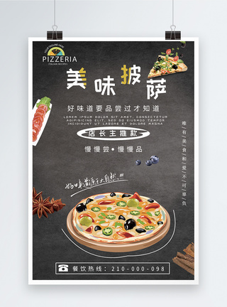 美味披萨食品促销海报图片