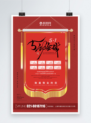 创意锦旗51劳动节快乐海报图片