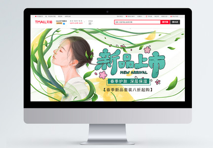 春季化妆品上新电商banner图片