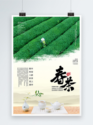 茶叶市场大气春茶上新海报模板