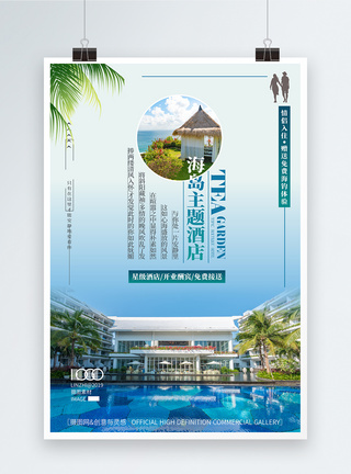 主题度假酒店海岛度假酒店海报图片
