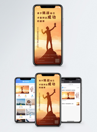 人生巅峰成功日签手机海报配图模板