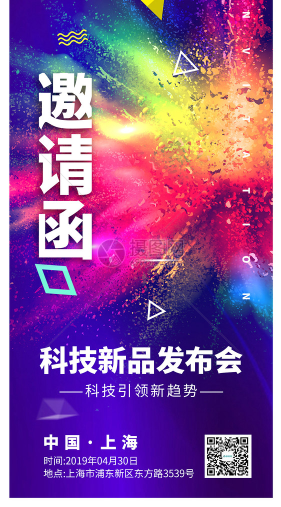 时尚新品发布会邀请函图片