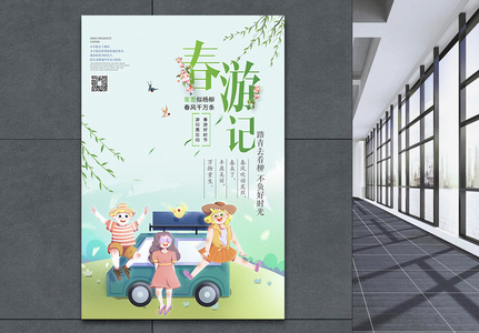 小清新春季踏青旅游海报图片