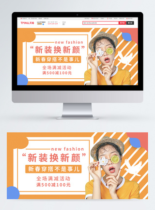 时尚女装淘宝促销banner图片